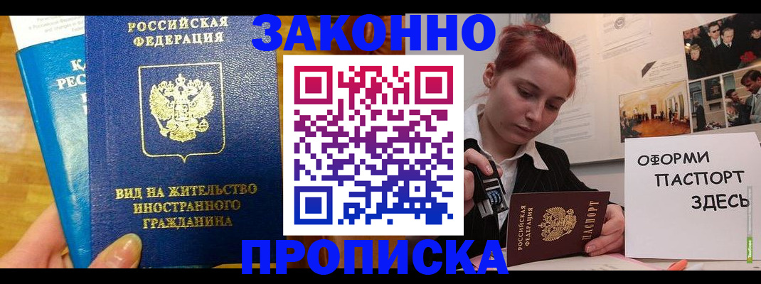 прописка штамп в Ижевске